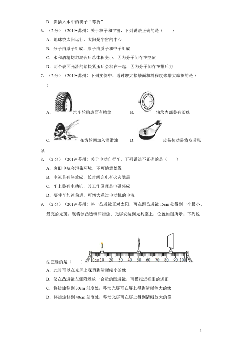 2019年苏州市中考物理试题及答案(word版)_江苏省中考_江苏省中考历年真题_江苏省中考物理2008-2024_江苏省苏州市中考物理（2008-2024年）真题卷