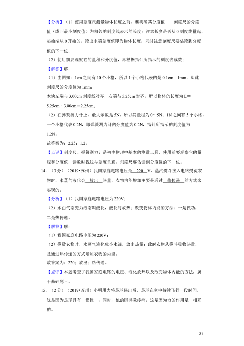 2019年苏州市中考物理试题及答案(word版)_江苏省中考_江苏省中考历年真题_江苏省中考物理2008-2024_江苏省苏州市中考物理（2008-2024年）真题卷