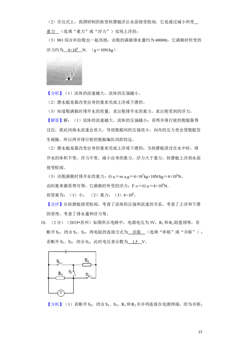 2019年苏州市中考物理试题及答案(word版)_江苏省中考_江苏省中考历年真题_江苏省中考物理2008-2024_江苏省苏州市中考物理（2008-2024年）真题卷