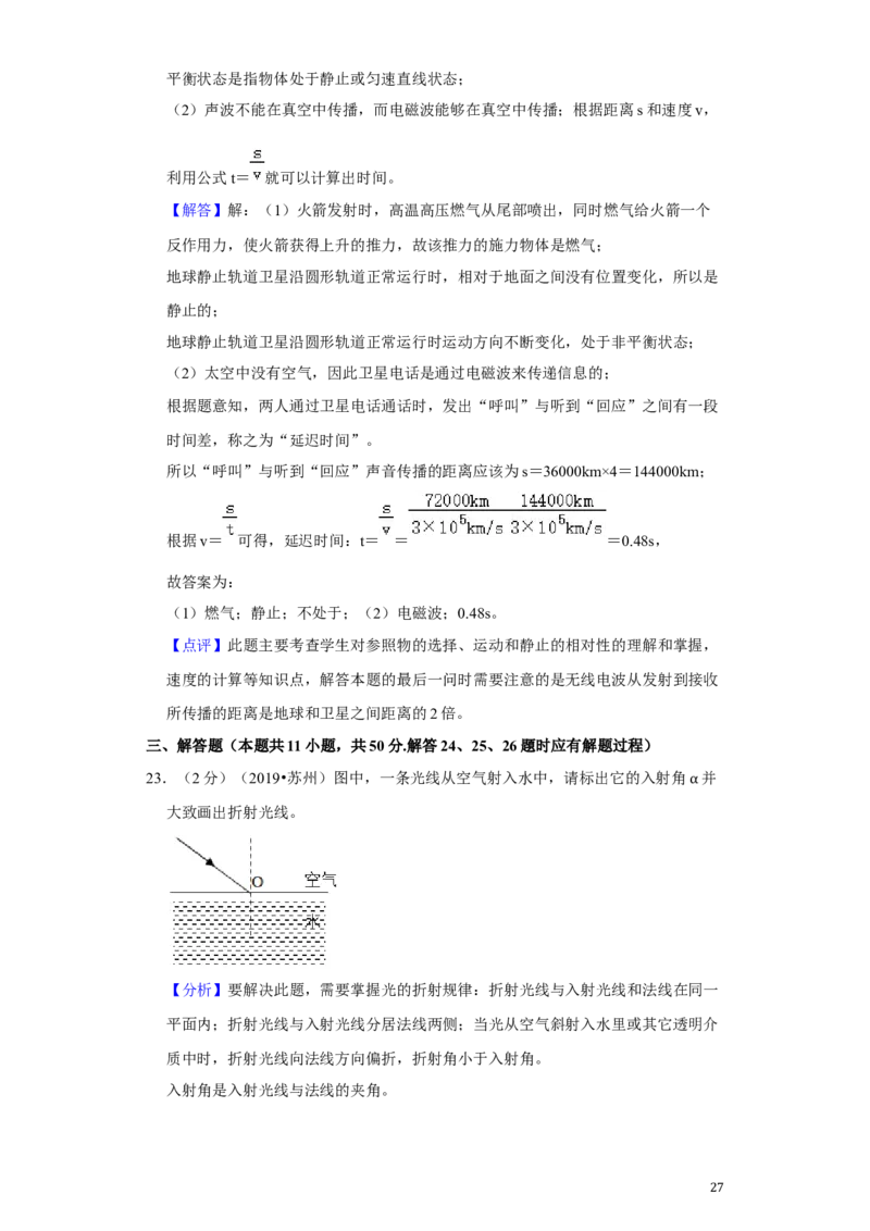 2019年苏州市中考物理试题及答案(word版)_江苏省中考_江苏省中考历年真题_江苏省中考物理2008-2024_江苏省苏州市中考物理（2008-2024年）真题卷