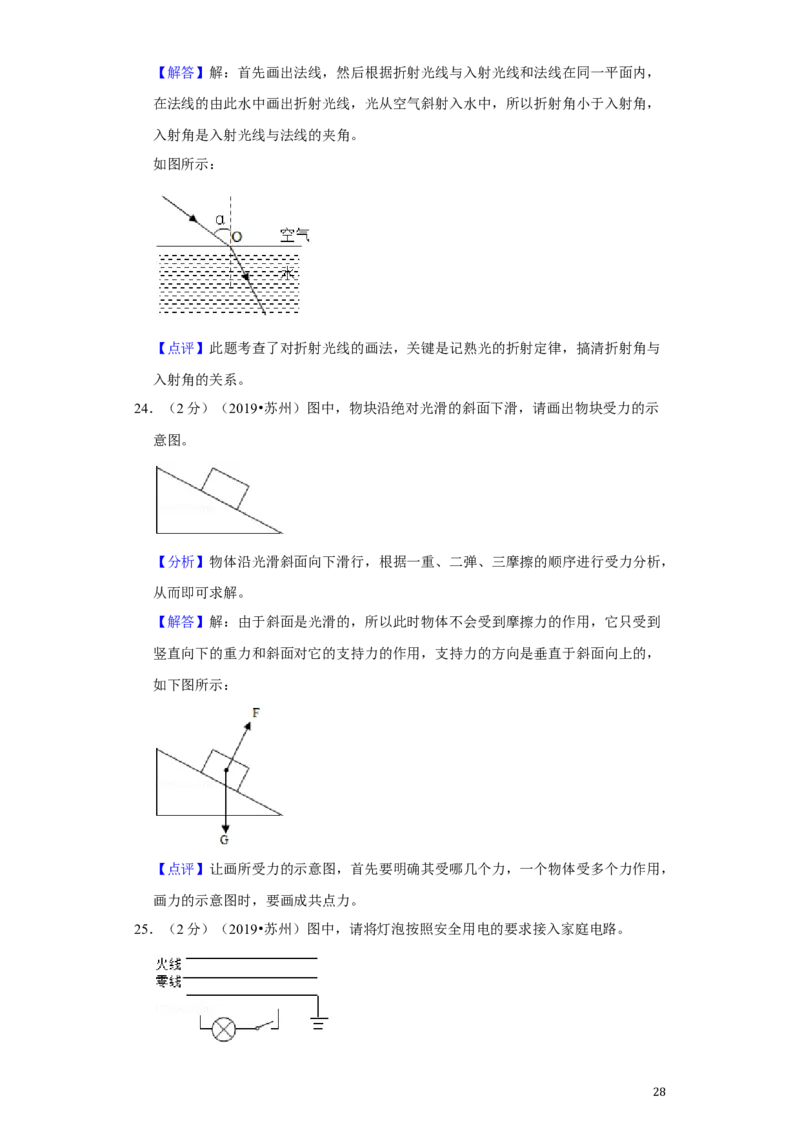 2019年苏州市中考物理试题及答案(word版)_江苏省中考_江苏省中考历年真题_江苏省中考物理2008-2024_江苏省苏州市中考物理（2008-2024年）真题卷