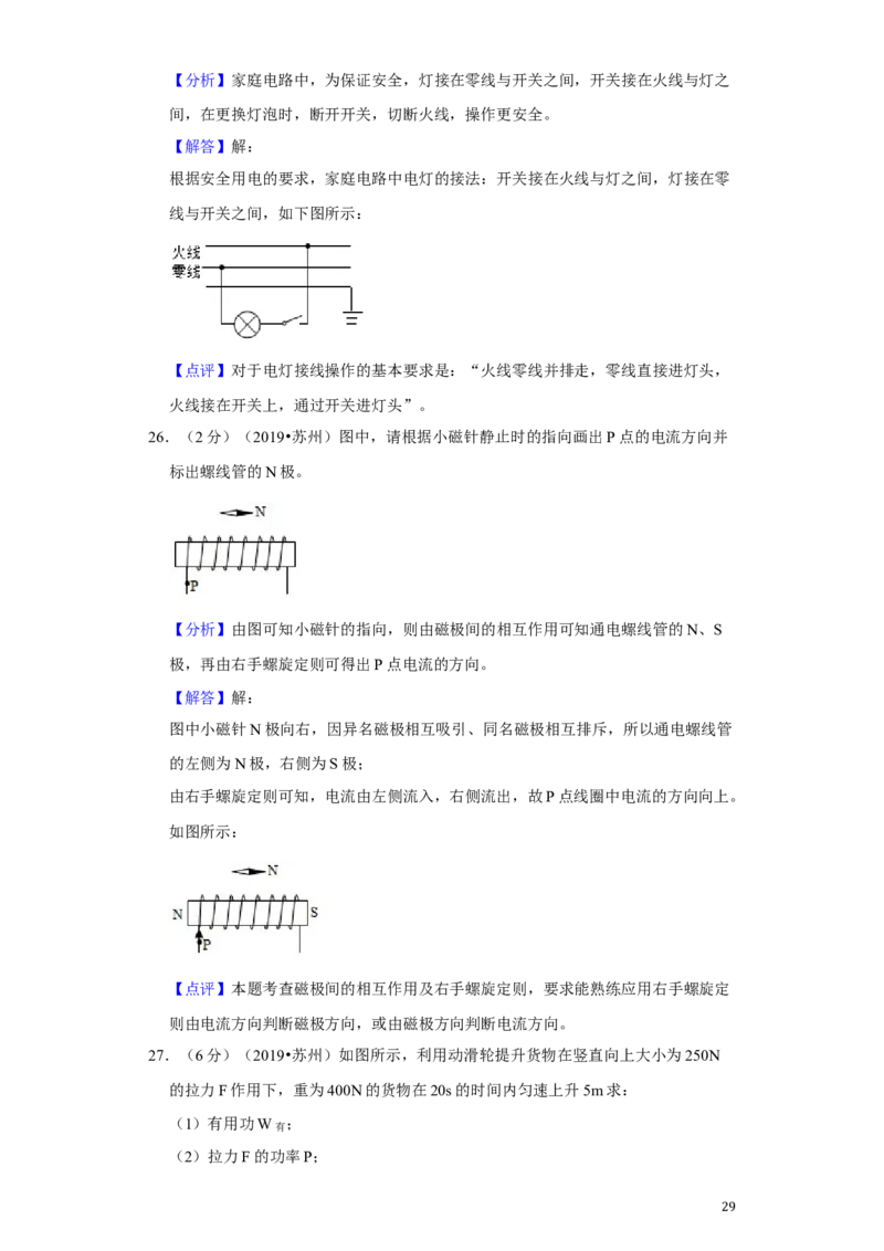 2019年苏州市中考物理试题及答案(word版)_江苏省中考_江苏省中考历年真题_江苏省中考物理2008-2024_江苏省苏州市中考物理（2008-2024年）真题卷
