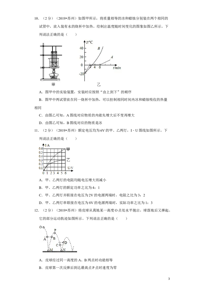 2019年苏州市中考物理试题及答案(word版)_江苏省中考_江苏省中考历年真题_江苏省中考物理2008-2024_江苏省苏州市中考物理（2008-2024年）真题卷