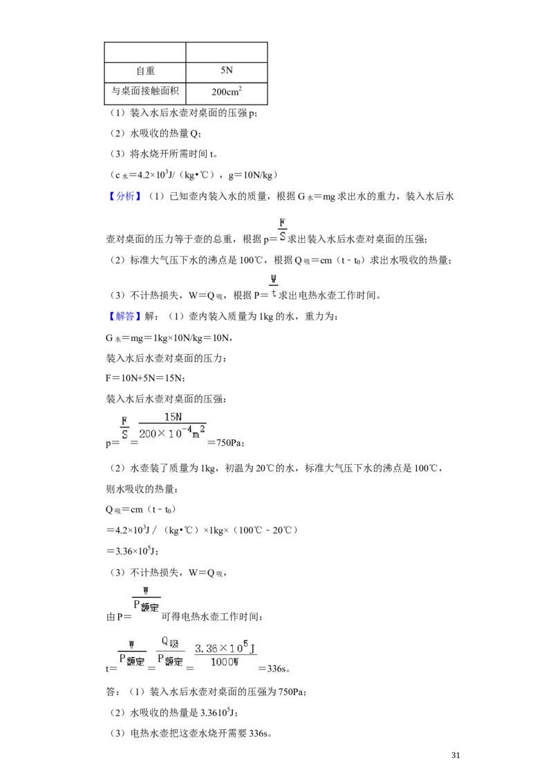 2019年苏州市中考物理试题及答案(word版)_江苏省中考_江苏省中考历年真题_江苏省中考物理2008-2024_江苏省苏州市中考物理（2008-2024年）真题卷