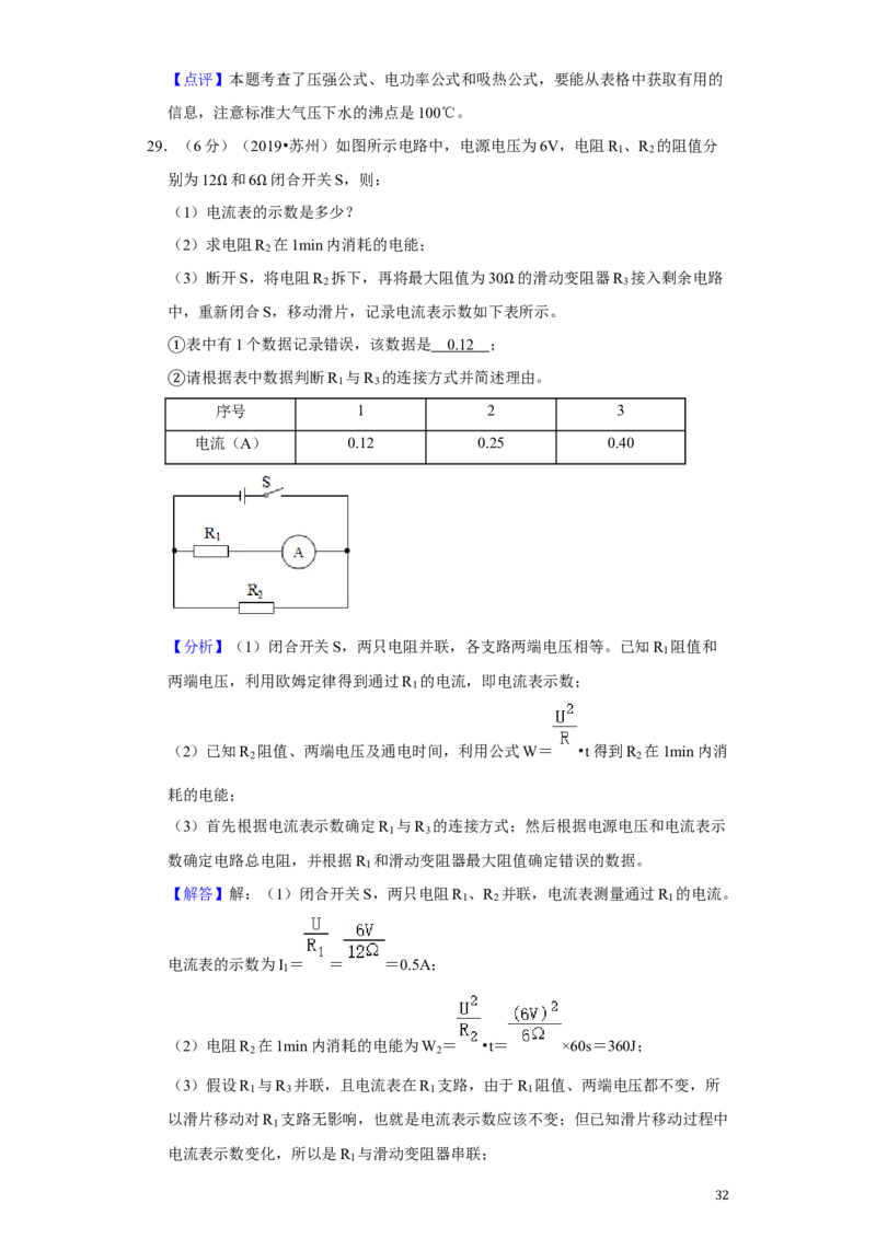 2019年苏州市中考物理试题及答案(word版)_江苏省中考_江苏省中考历年真题_江苏省中考物理2008-2024_江苏省苏州市中考物理（2008-2024年）真题卷