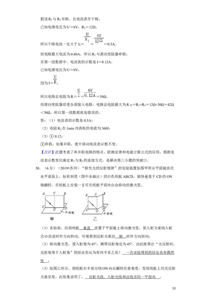 2019年苏州市中考物理试题及答案(word版)_江苏省中考_江苏省中考历年真题_江苏省中考物理2008-2024_江苏省苏州市中考物理（2008-2024年）真题卷