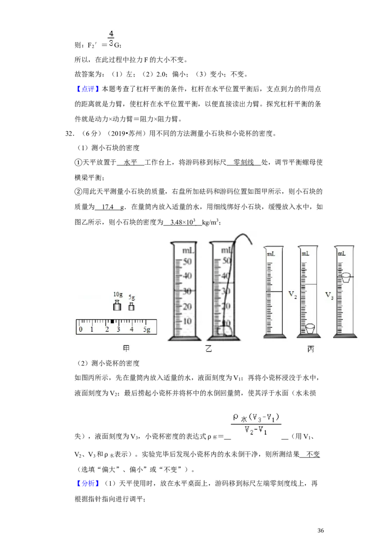 2019年苏州市中考物理试题及答案(word版)_江苏省中考_江苏省中考历年真题_江苏省中考物理2008-2024_江苏省苏州市中考物理（2008-2024年）真题卷