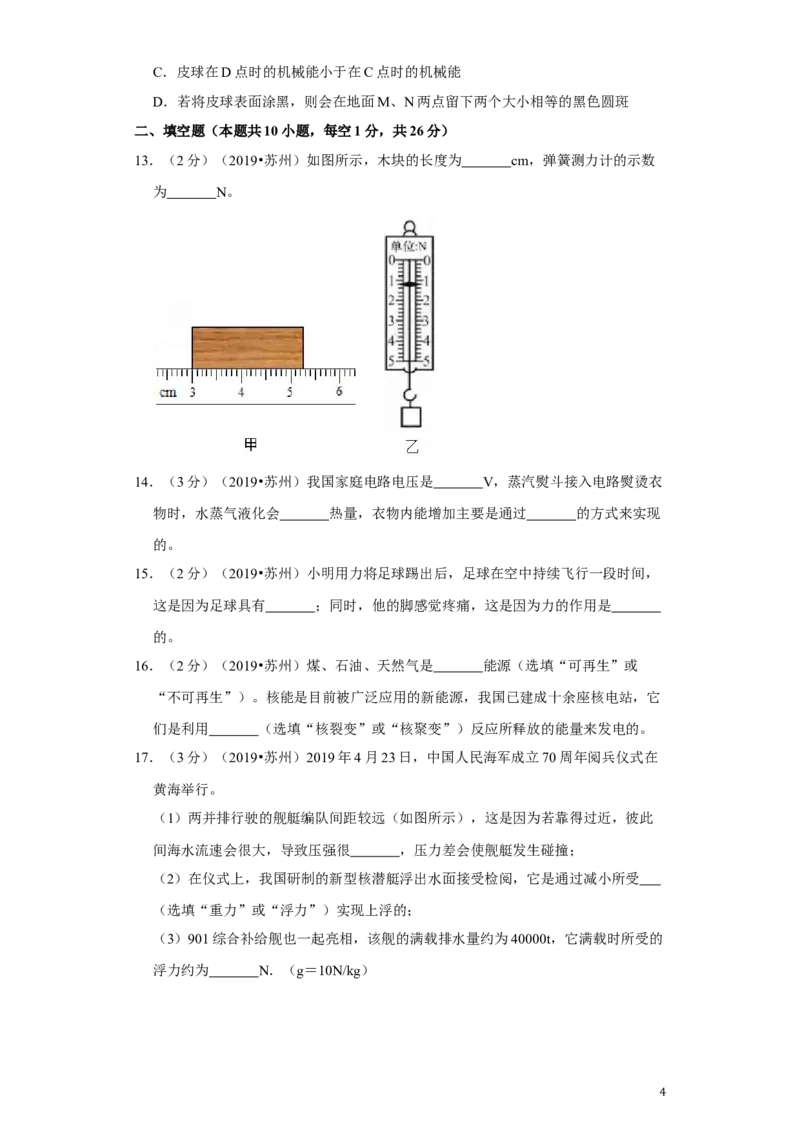 2019年苏州市中考物理试题及答案(word版)_江苏省中考_江苏省中考历年真题_江苏省中考物理2008-2024_江苏省苏州市中考物理（2008-2024年）真题卷