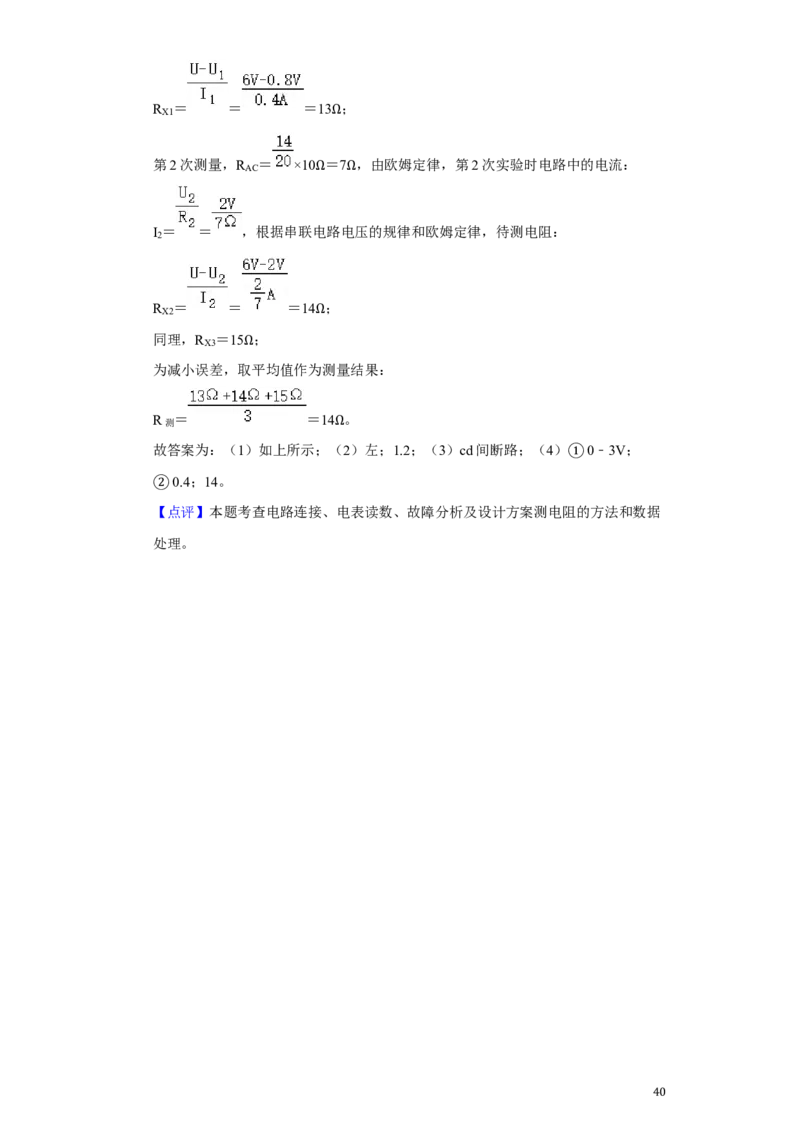 2019年苏州市中考物理试题及答案(word版)_江苏省中考_江苏省中考历年真题_江苏省中考物理2008-2024_江苏省苏州市中考物理（2008-2024年）真题卷