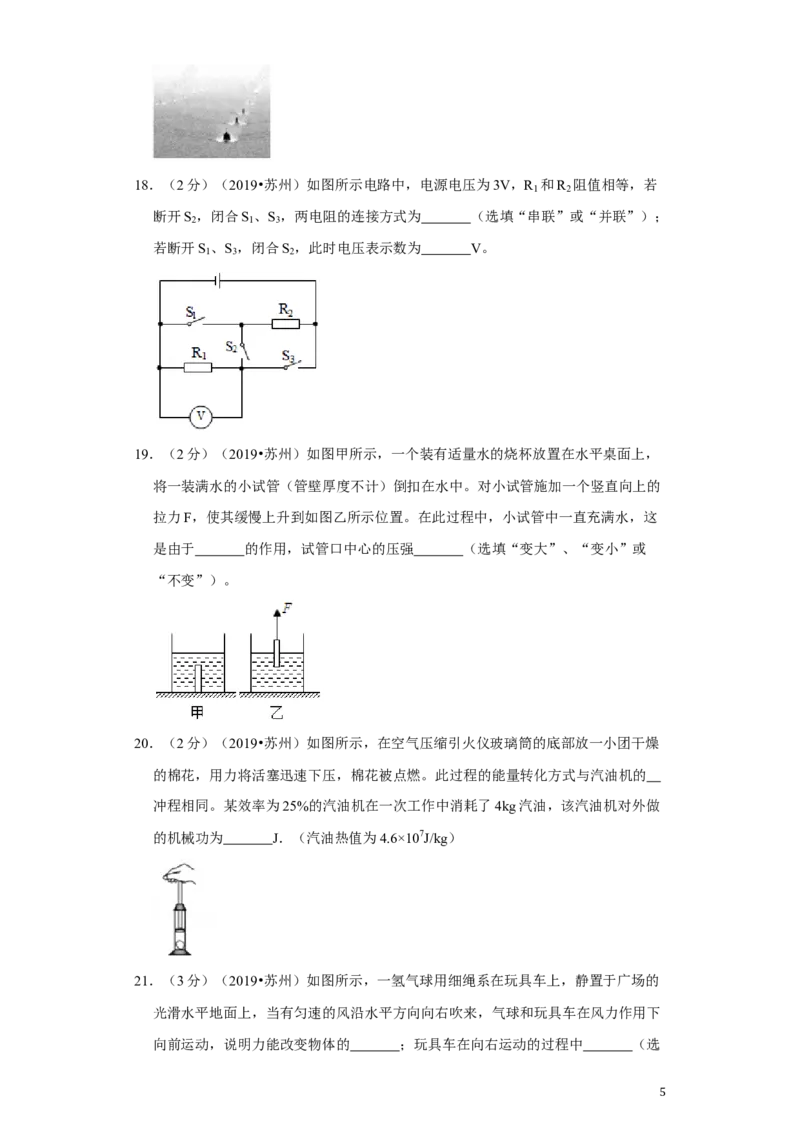 2019年苏州市中考物理试题及答案(word版)_江苏省中考_江苏省中考历年真题_江苏省中考物理2008-2024_江苏省苏州市中考物理（2008-2024年）真题卷