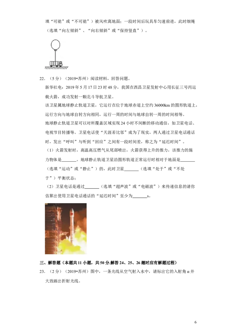 2019年苏州市中考物理试题及答案(word版)_江苏省中考_江苏省中考历年真题_江苏省中考物理2008-2024_江苏省苏州市中考物理（2008-2024年）真题卷