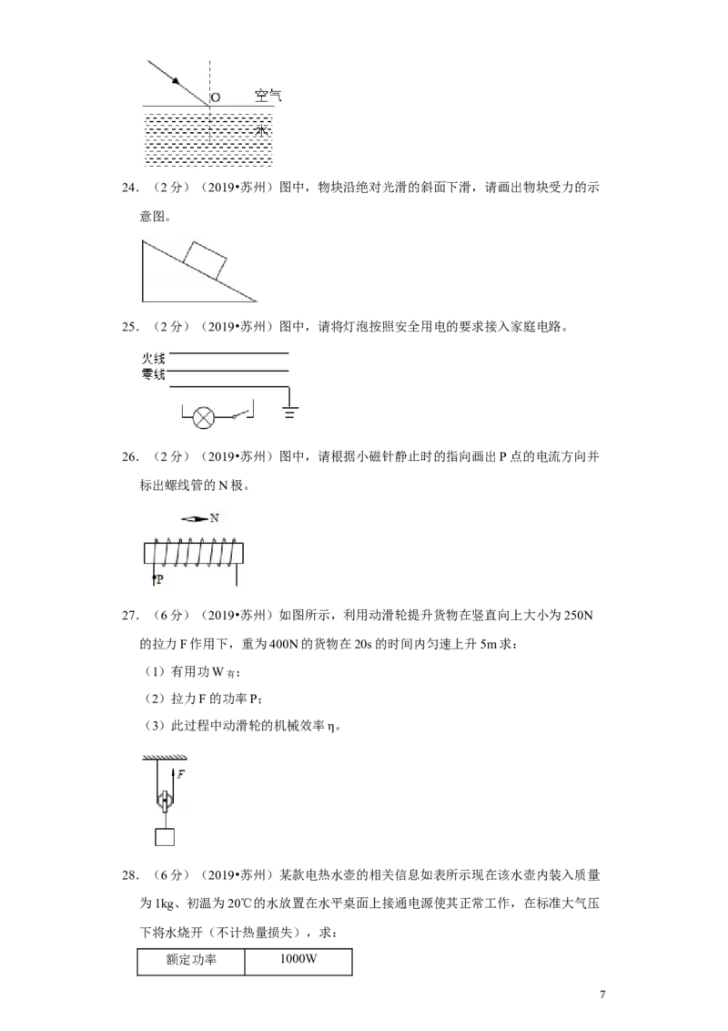 2019年苏州市中考物理试题及答案(word版)_江苏省中考_江苏省中考历年真题_江苏省中考物理2008-2024_江苏省苏州市中考物理（2008-2024年）真题卷