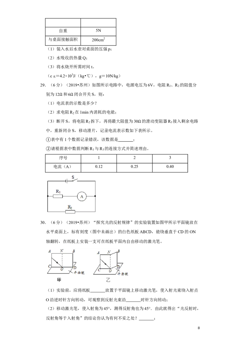 2019年苏州市中考物理试题及答案(word版)_江苏省中考_江苏省中考历年真题_江苏省中考物理2008-2024_江苏省苏州市中考物理（2008-2024年）真题卷