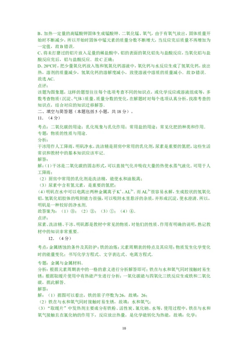 2014年江苏省淮安市中考化学试题及答案_江苏省中考_01江苏省13市中考历年真题2008-2025新_、中考全套_江苏省中考历年真题_江苏省中考化学2008-2024