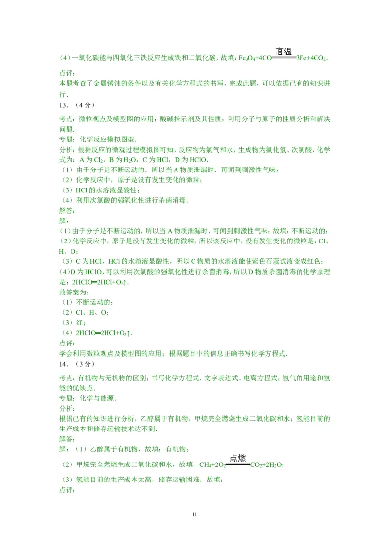 2014年江苏省淮安市中考化学试题及答案_江苏省中考_01江苏省13市中考历年真题2008-2025新_、中考全套_江苏省中考历年真题_江苏省中考化学2008-2024