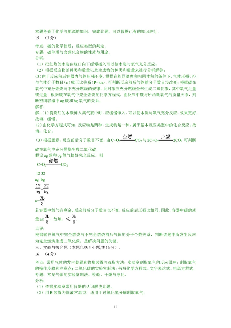 2014年江苏省淮安市中考化学试题及答案_江苏省中考_01江苏省13市中考历年真题2008-2025新_、中考全套_江苏省中考历年真题_江苏省中考化学2008-2024