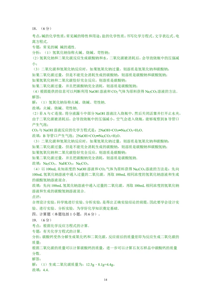 2014年江苏省淮安市中考化学试题及答案_江苏省中考_01江苏省13市中考历年真题2008-2025新_、中考全套_江苏省中考历年真题_江苏省中考化学2008-2024