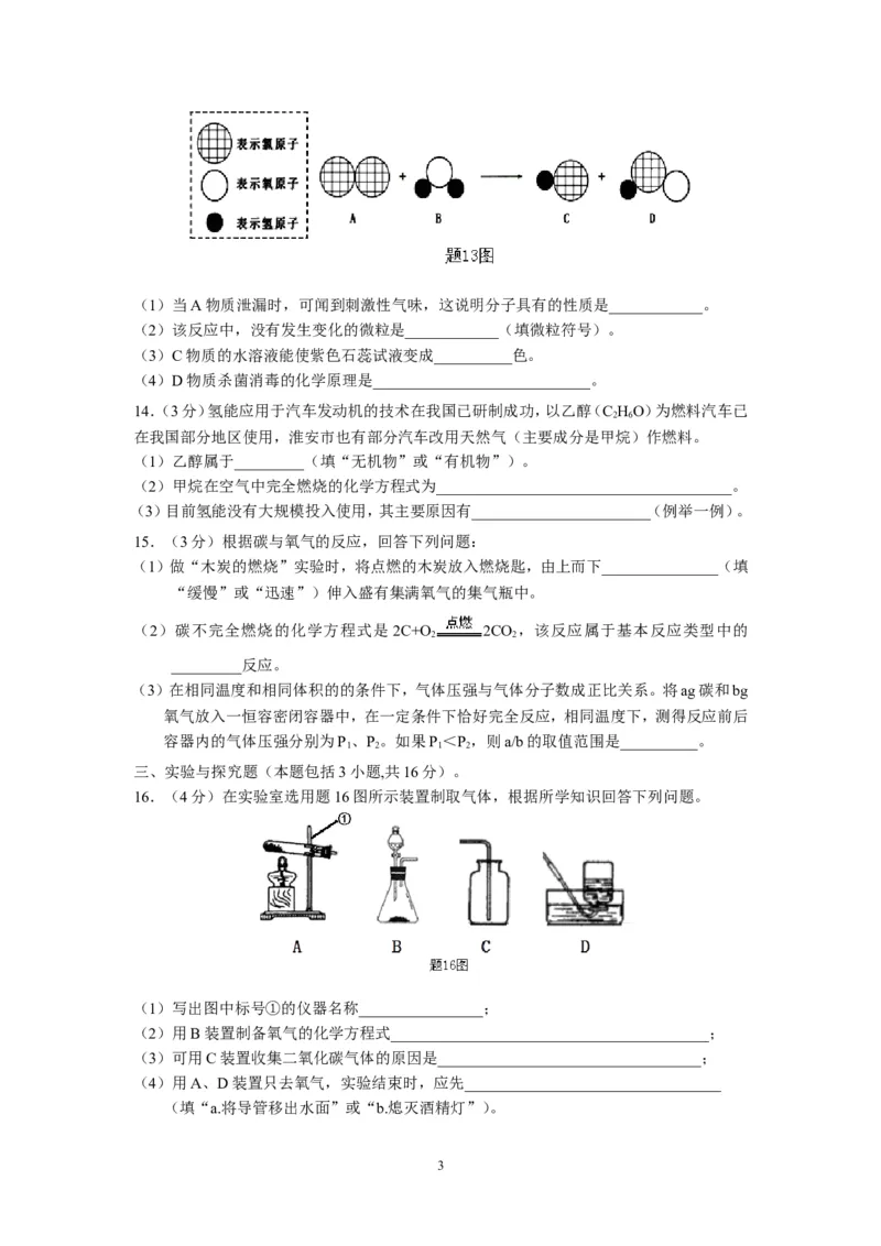 2014年江苏省淮安市中考化学试题及答案_江苏省中考_01江苏省13市中考历年真题2008-2025新_、中考全套_江苏省中考历年真题_江苏省中考化学2008-2024