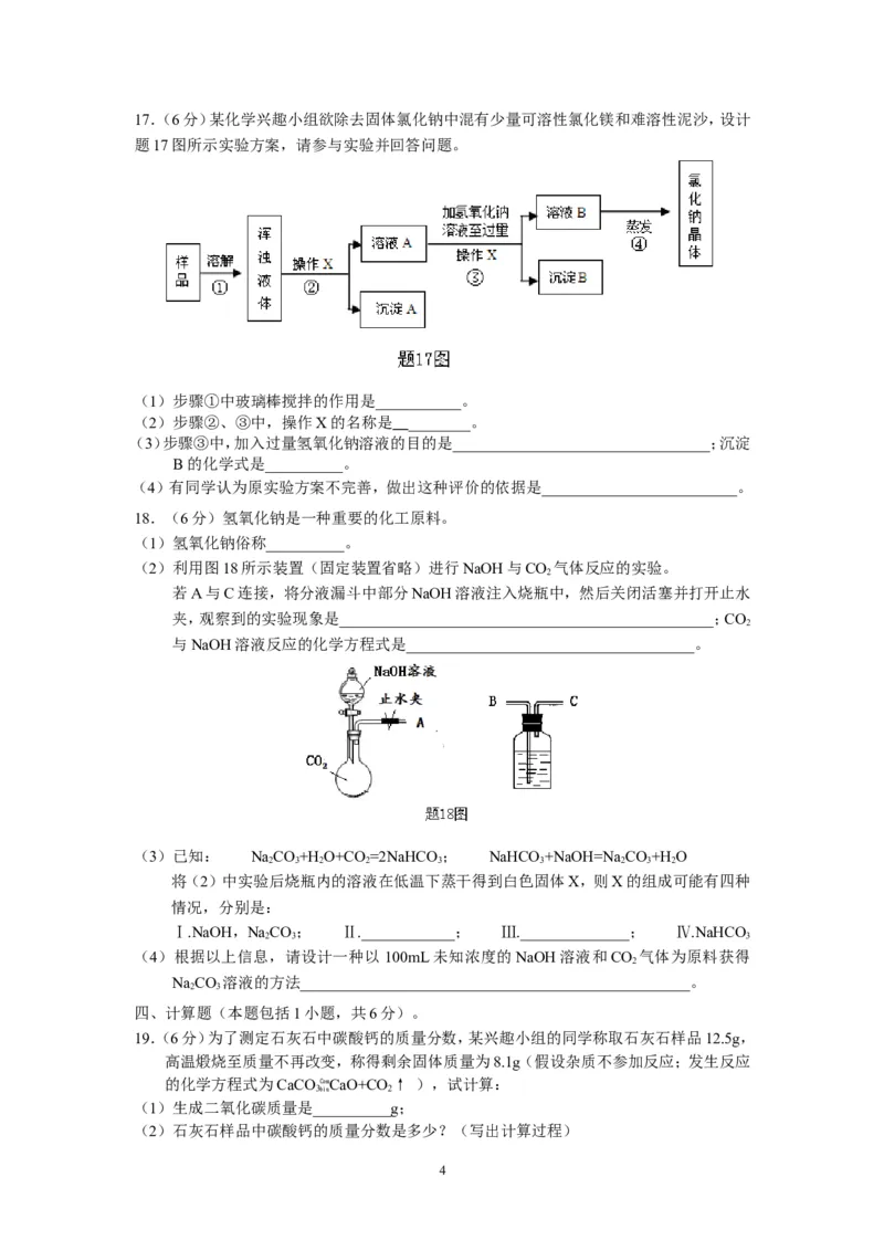 2014年江苏省淮安市中考化学试题及答案_江苏省中考_01江苏省13市中考历年真题2008-2025新_、中考全套_江苏省中考历年真题_江苏省中考化学2008-2024