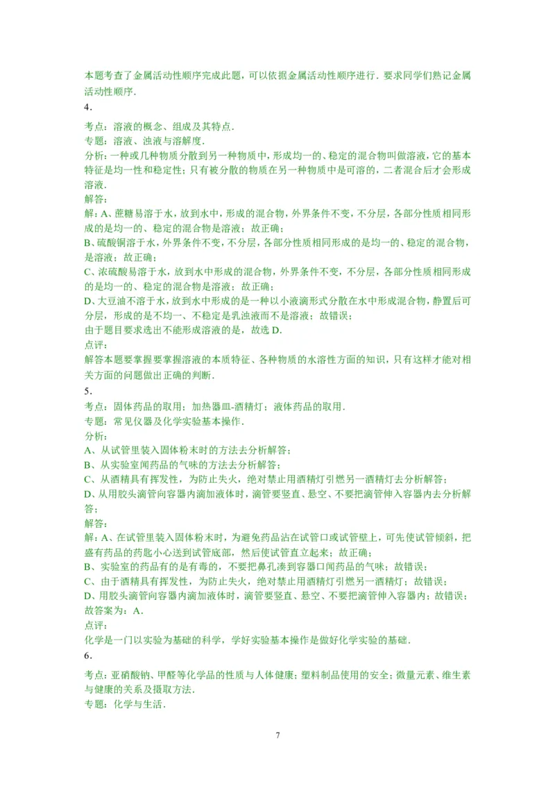 2014年江苏省淮安市中考化学试题及答案_江苏省中考_01江苏省13市中考历年真题2008-2025新_、中考全套_江苏省中考历年真题_江苏省中考化学2008-2024
