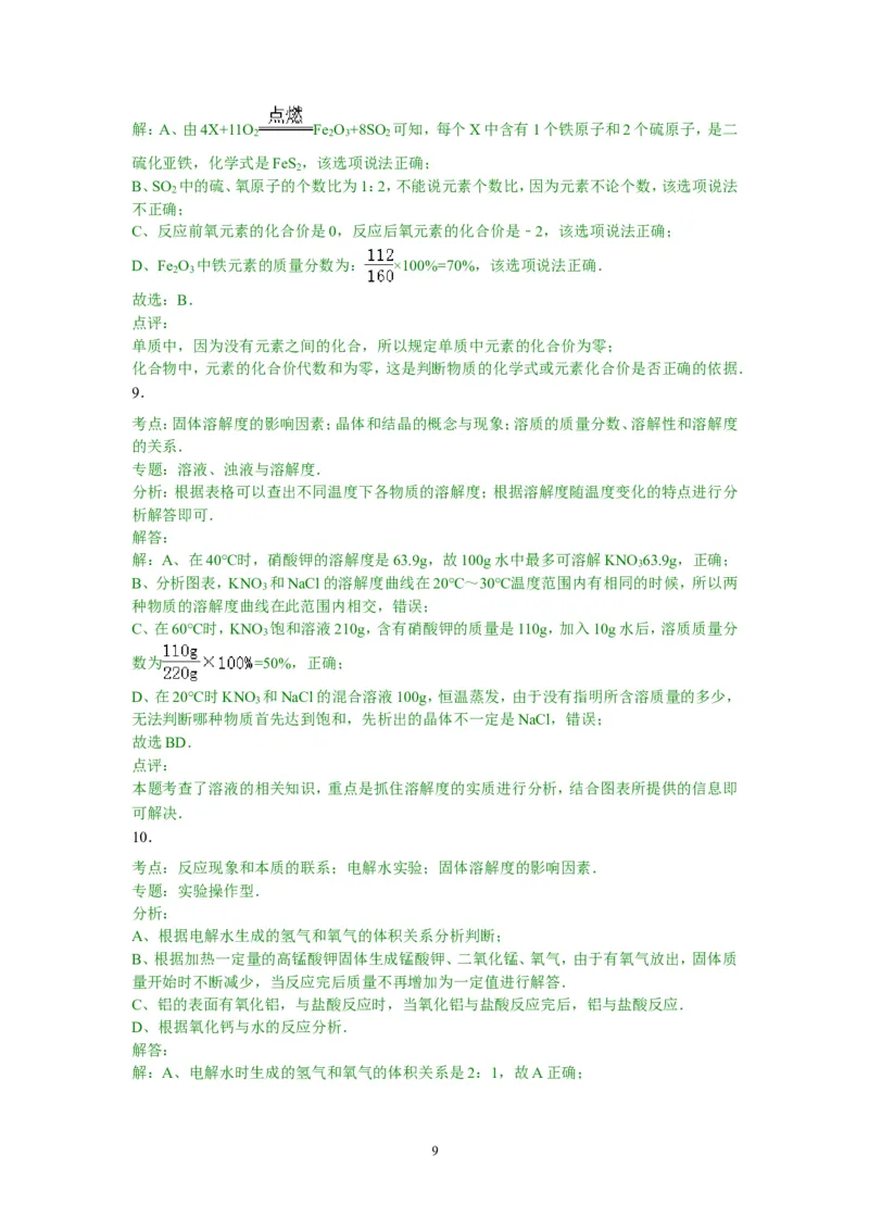 2014年江苏省淮安市中考化学试题及答案_江苏省中考_01江苏省13市中考历年真题2008-2025新_、中考全套_江苏省中考历年真题_江苏省中考化学2008-2024