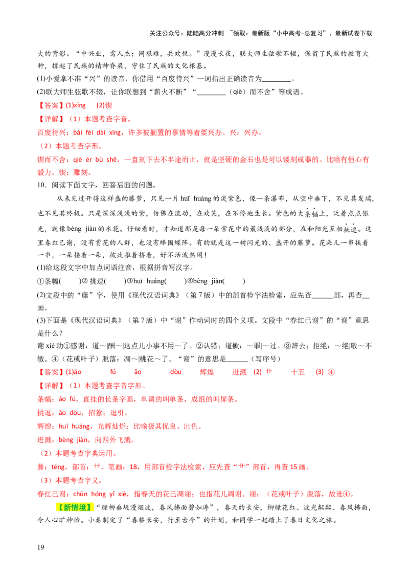 专题01汉字（字音、字形）（讲练）（解析版）_02中考总复习（2026版更新中）_01-语文-中考总复习_2025年中考资料_2025中考二轮课件ppt+讲义+练习语文_讲义练习