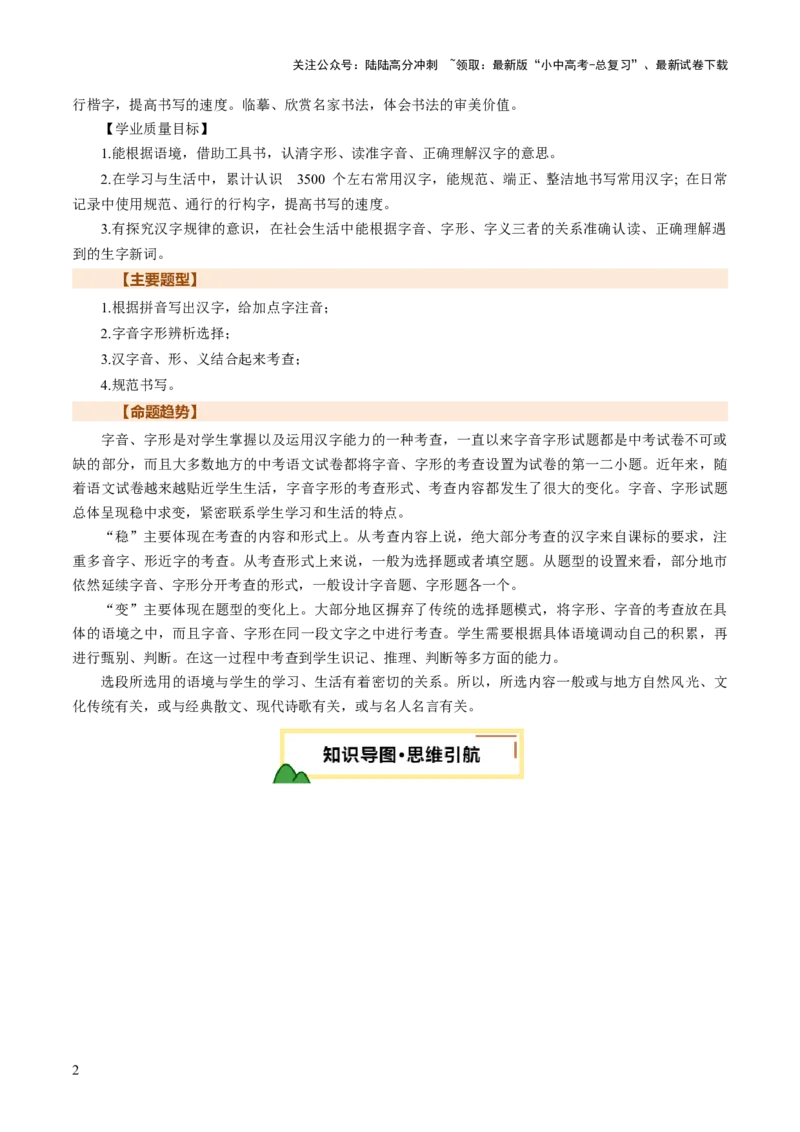 专题01汉字（字音、字形）（讲练）（解析版）_02中考总复习（2026版更新中）_01-语文-中考总复习_2025年中考资料_2025中考二轮课件ppt+讲义+练习语文_讲义练习