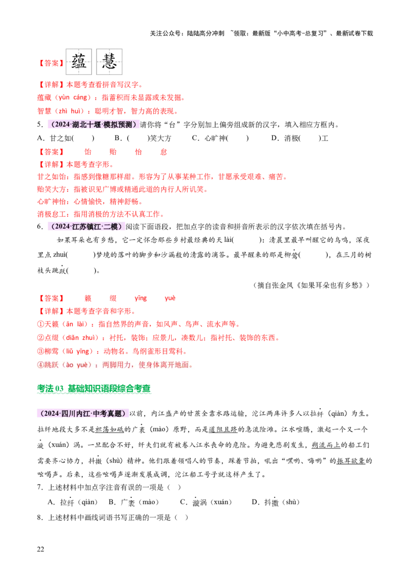 专题01汉字（字音、字形）（讲练）（解析版）_02中考总复习（2026版更新中）_01-语文-中考总复习_2025年中考资料_2025中考二轮课件ppt+讲义+练习语文_讲义练习