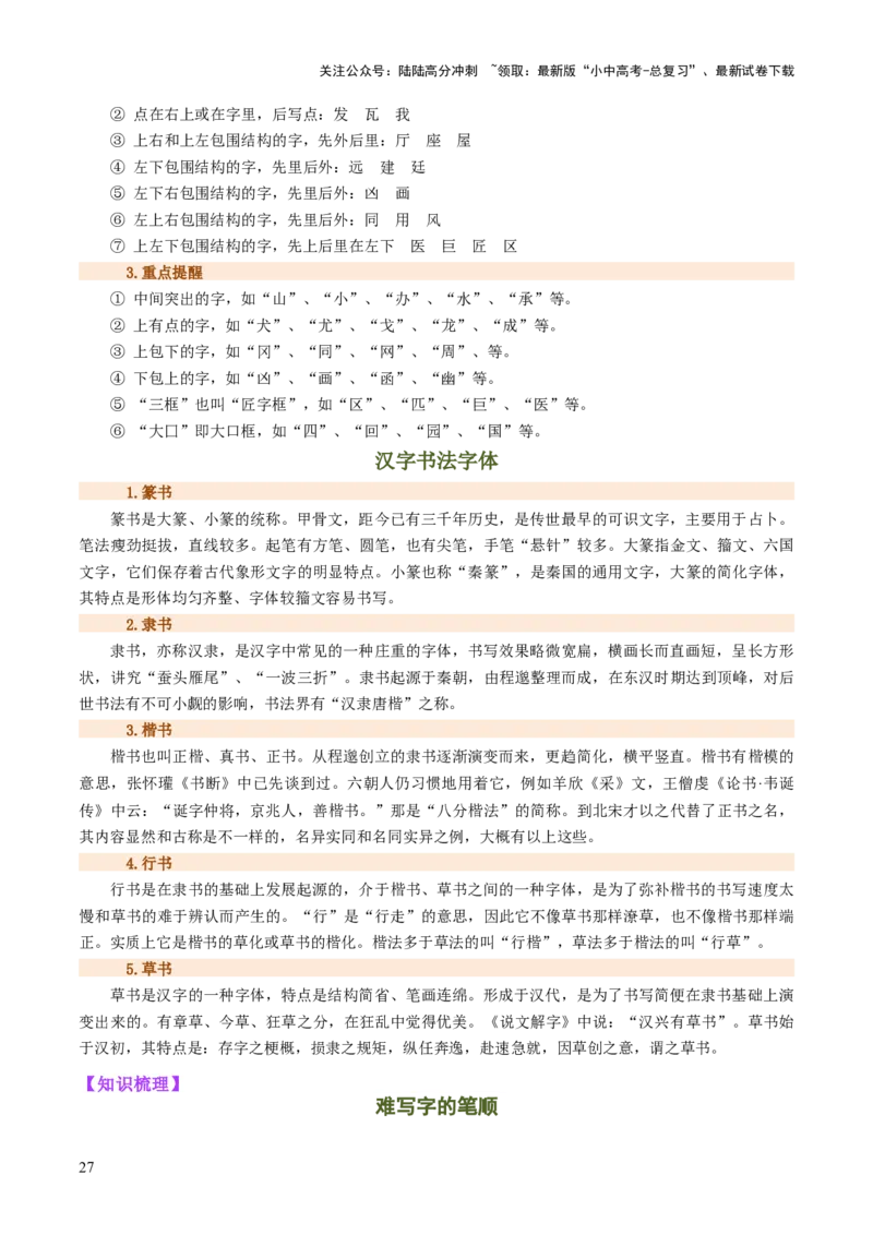 专题01汉字（字音、字形）（讲练）（解析版）_02中考总复习（2026版更新中）_01-语文-中考总复习_2025年中考资料_2025中考二轮课件ppt+讲义+练习语文_讲义练习
