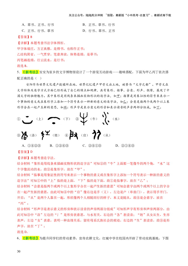 专题01汉字（字音、字形）（讲练）（解析版）_02中考总复习（2026版更新中）_01-语文-中考总复习_2025年中考资料_2025中考二轮课件ppt+讲义+练习语文_讲义练习