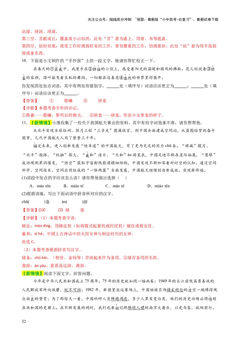 专题01汉字（字音、字形）（讲练）（解析版）_02中考总复习（2026版更新中）_01-语文-中考总复习_2025年中考资料_2025中考二轮课件ppt+讲义+练习语文_讲义练习