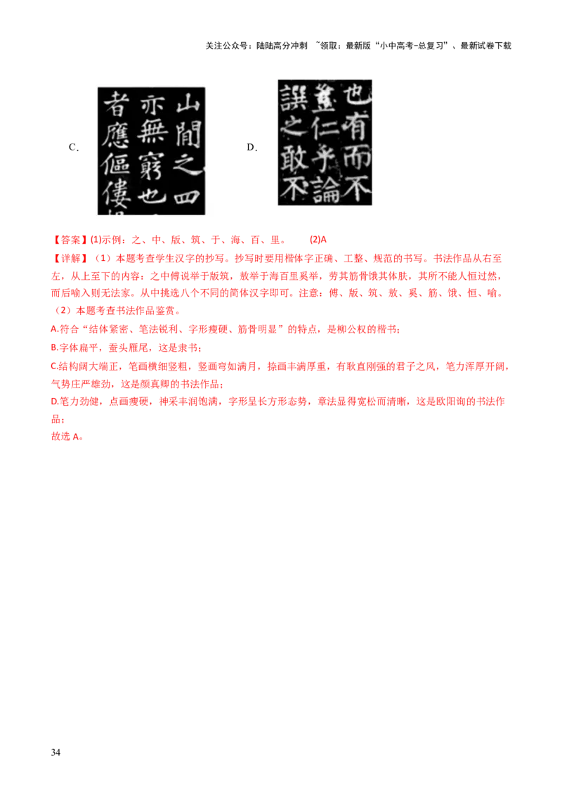 专题01汉字（字音、字形）（讲练）（解析版）_02中考总复习（2026版更新中）_01-语文-中考总复习_2025年中考资料_2025中考二轮课件ppt+讲义+练习语文_讲义练习