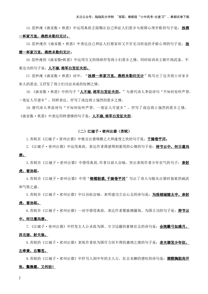 36+九年级下册《词四首》默写背诵-2025年中考语文古诗文默写背诵与强化训练+_02中考总复习（2026版更新中）_01-语文-中考总复习_2025年中考资料_中考文言文专项