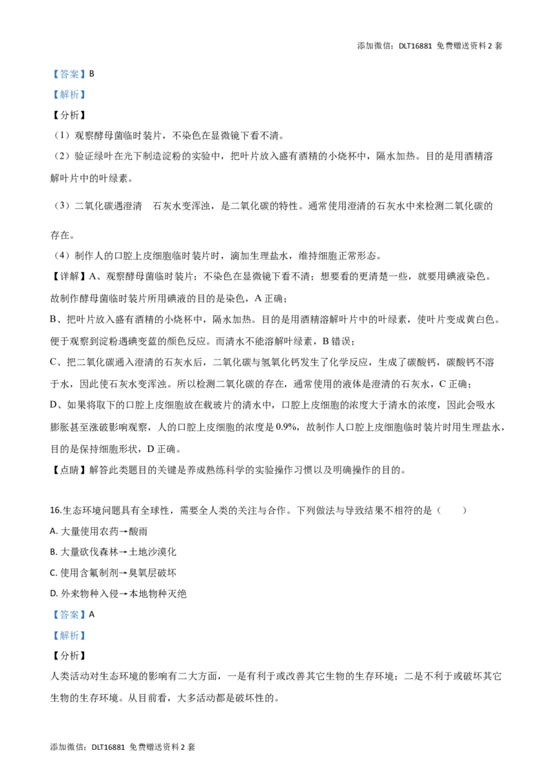 精品解析：2019年江苏省盐城市中考生物试卷（解析版）_江苏省中考_01江苏省13市中考历年真题2008-2025新_、中考全套_江苏省中考历年真题_江苏中考生物(2010年-2024年）