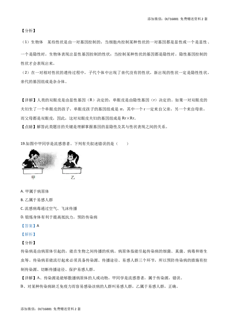 精品解析：2019年江苏省盐城市中考生物试卷（解析版）_江苏省中考_01江苏省13市中考历年真题2008-2025新_、中考全套_江苏省中考历年真题_江苏中考生物(2010年-2024年）