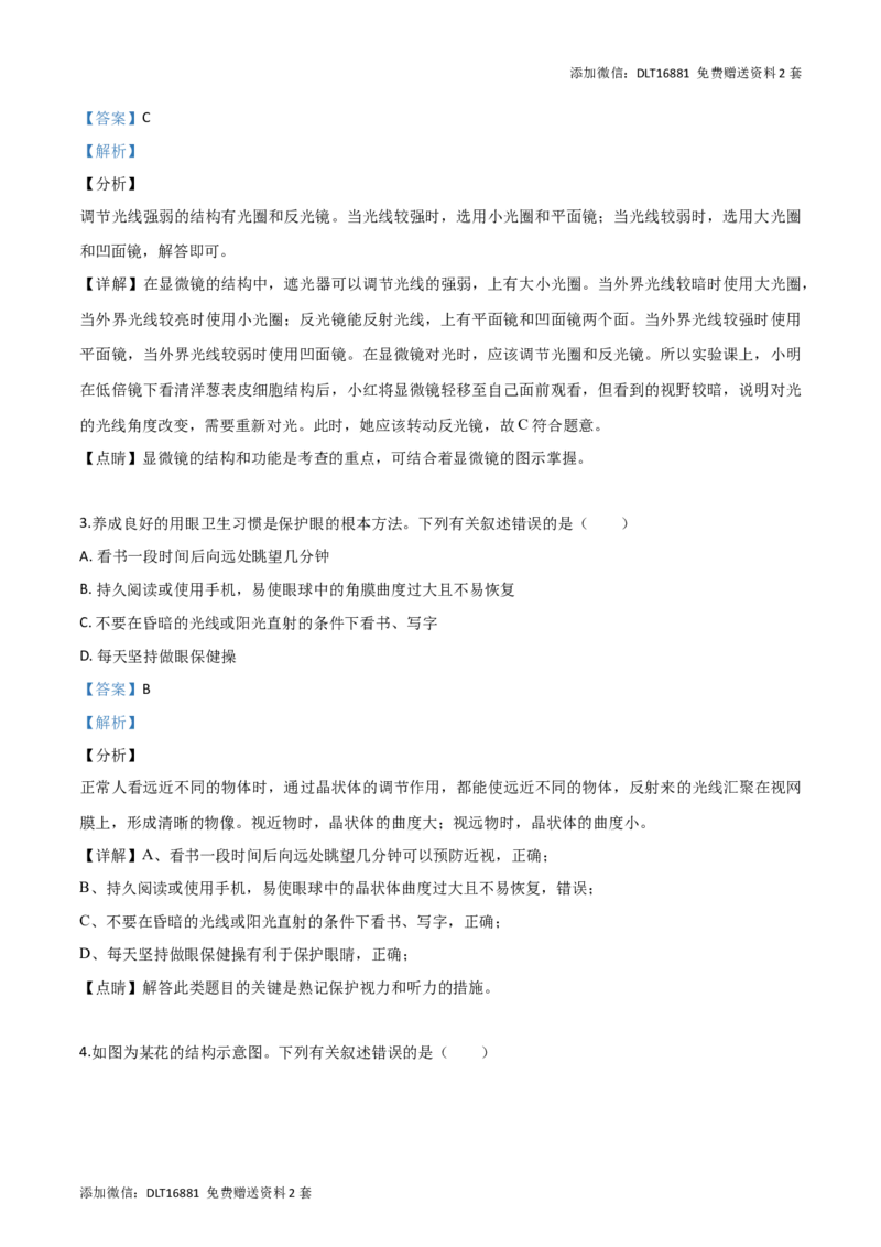 精品解析：2019年江苏省盐城市中考生物试卷（解析版）_江苏省中考_01江苏省13市中考历年真题2008-2025新_、中考全套_江苏省中考历年真题_江苏中考生物(2010年-2024年）