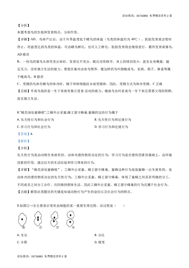 精品解析：2019年江苏省盐城市中考生物试卷（解析版）_江苏省中考_01江苏省13市中考历年真题2008-2025新_、中考全套_江苏省中考历年真题_江苏中考生物(2010年-2024年）