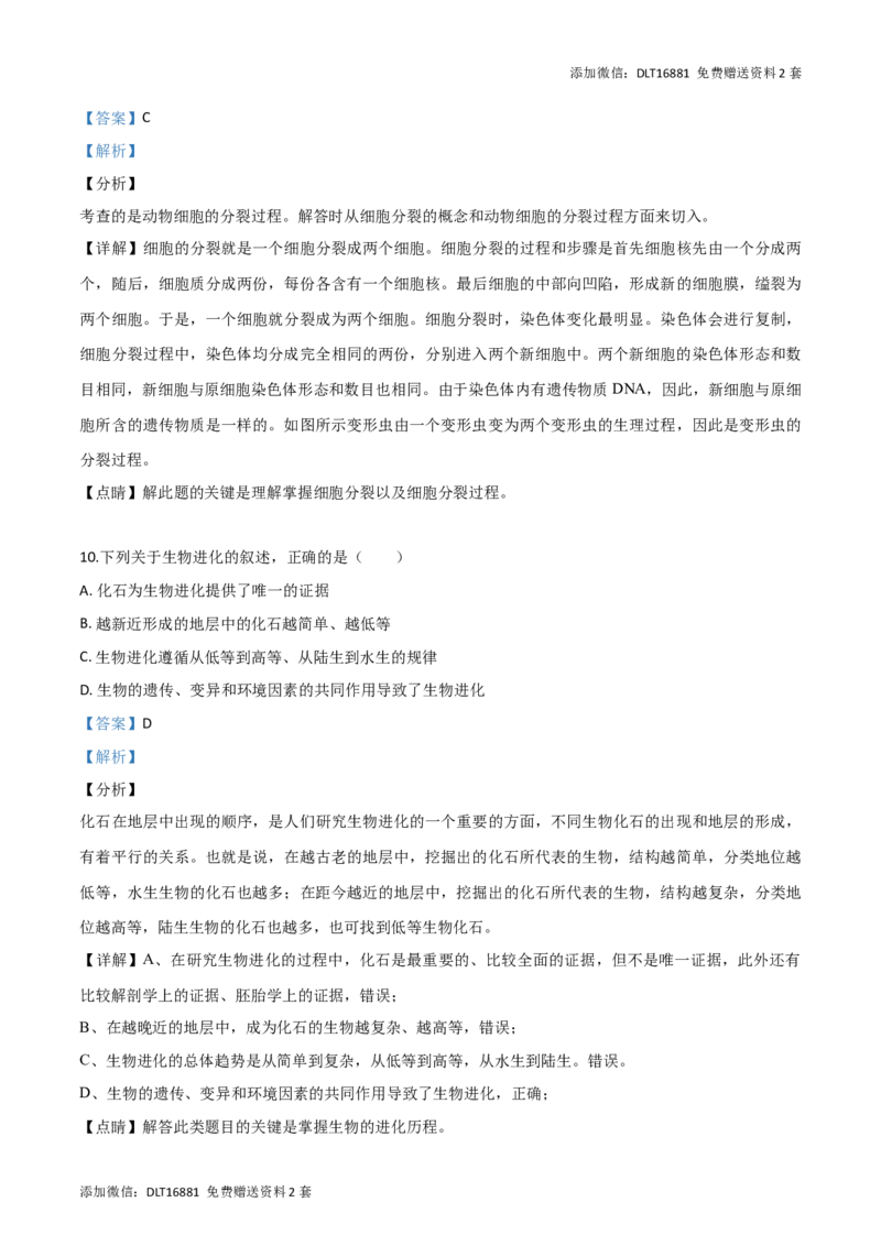 精品解析：2019年江苏省盐城市中考生物试卷（解析版）_江苏省中考_01江苏省13市中考历年真题2008-2025新_、中考全套_江苏省中考历年真题_江苏中考生物(2010年-2024年）
