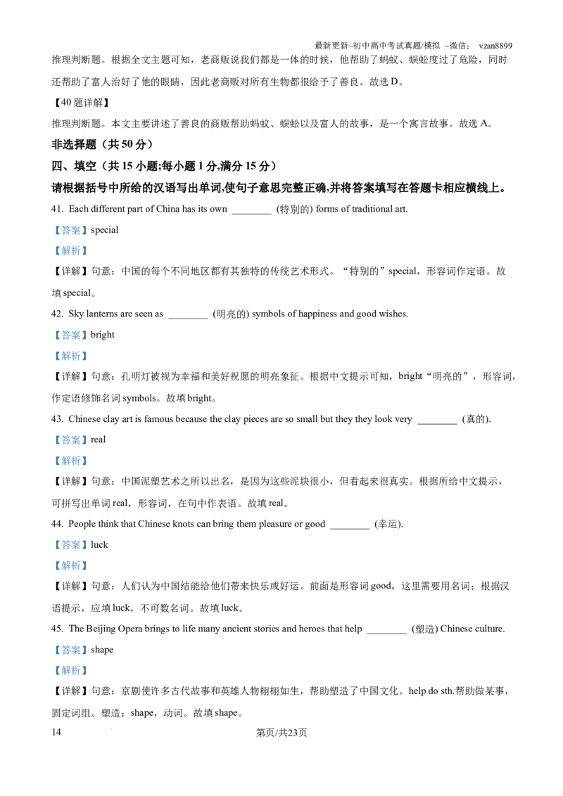 2022年江苏省南京市中考英语真题（解析版）_江苏省中考_01江苏省13市中考历年真题2008-2025新_、中考全套_江苏省中考历年真题_南京中考历年真题_03南京中考英语（2008年-2023年）_真题