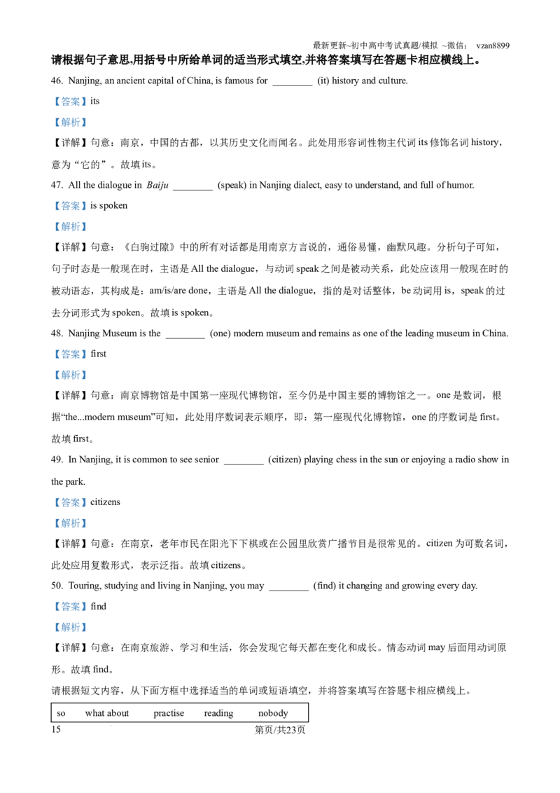 2022年江苏省南京市中考英语真题（解析版）_江苏省中考_01江苏省13市中考历年真题2008-2025新_、中考全套_江苏省中考历年真题_南京中考历年真题_03南京中考英语（2008年-2023年）_真题