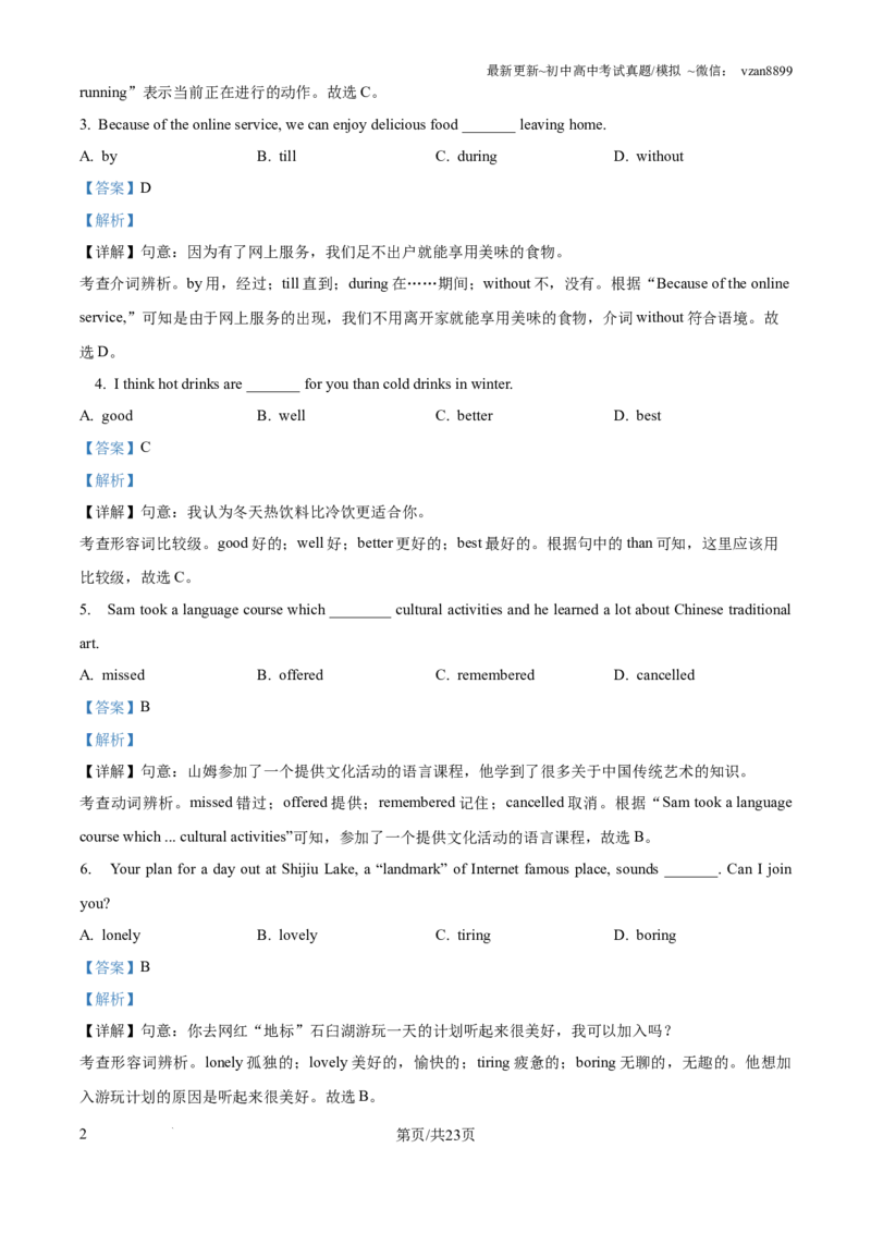 2022年江苏省南京市中考英语真题（解析版）_江苏省中考_01江苏省13市中考历年真题2008-2025新_、中考全套_江苏省中考历年真题_南京中考历年真题_03南京中考英语（2008年-2023年）_真题