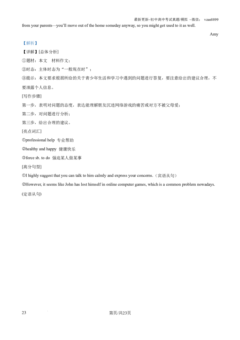 2022年江苏省南京市中考英语真题（解析版）_江苏省中考_01江苏省13市中考历年真题2008-2025新_、中考全套_江苏省中考历年真题_南京中考历年真题_03南京中考英语（2008年-2023年）_真题