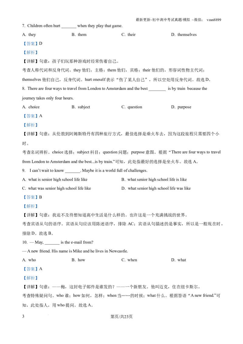 2022年江苏省南京市中考英语真题（解析版）_江苏省中考_01江苏省13市中考历年真题2008-2025新_、中考全套_江苏省中考历年真题_南京中考历年真题_03南京中考英语（2008年-2023年）_真题