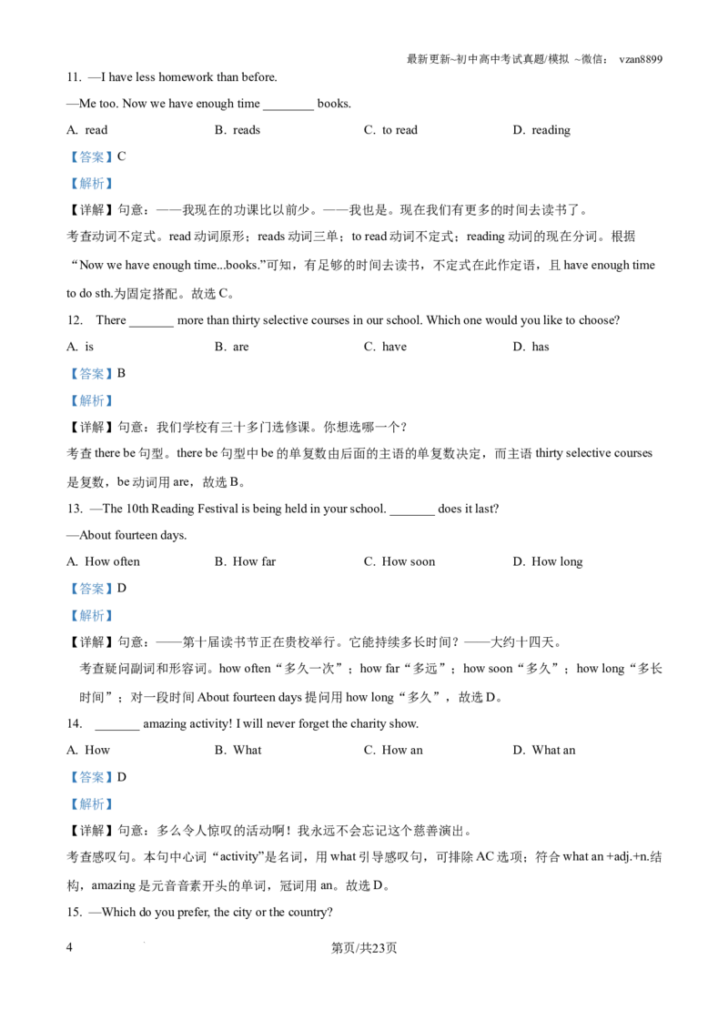 2022年江苏省南京市中考英语真题（解析版）_江苏省中考_01江苏省13市中考历年真题2008-2025新_、中考全套_江苏省中考历年真题_南京中考历年真题_03南京中考英语（2008年-2023年）_真题