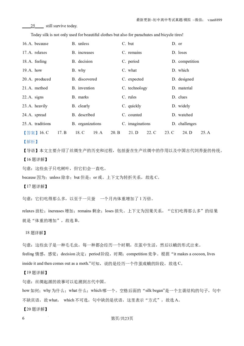 2022年江苏省南京市中考英语真题（解析版）_江苏省中考_01江苏省13市中考历年真题2008-2025新_、中考全套_江苏省中考历年真题_南京中考历年真题_03南京中考英语（2008年-2023年）_真题