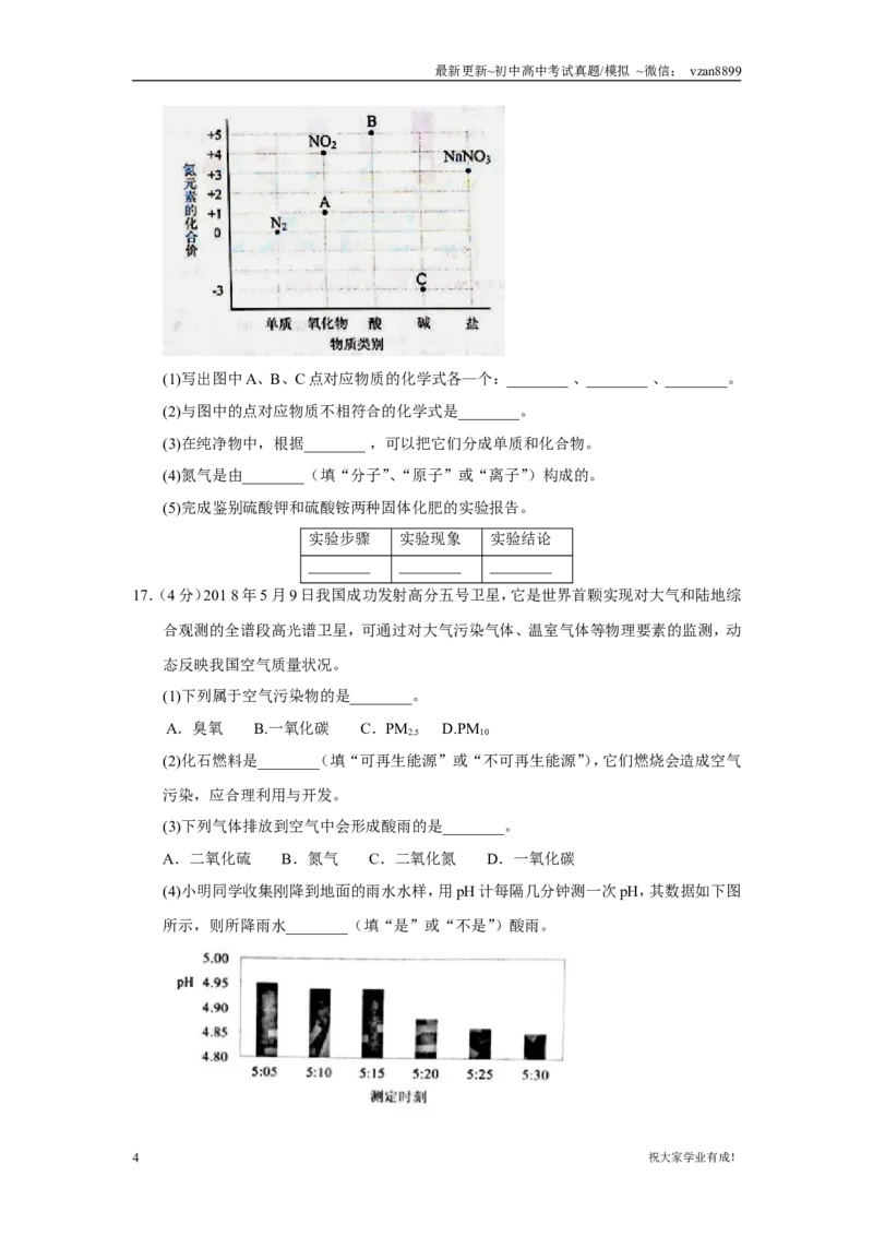 2018年南京中考化学试题及答案_江苏省中考_01江苏省13市中考历年真题2008-2025新_、中考全套_江苏省中考历年真题_南京中考历年真题_05南京中考化学（2008年-2023年）_真题