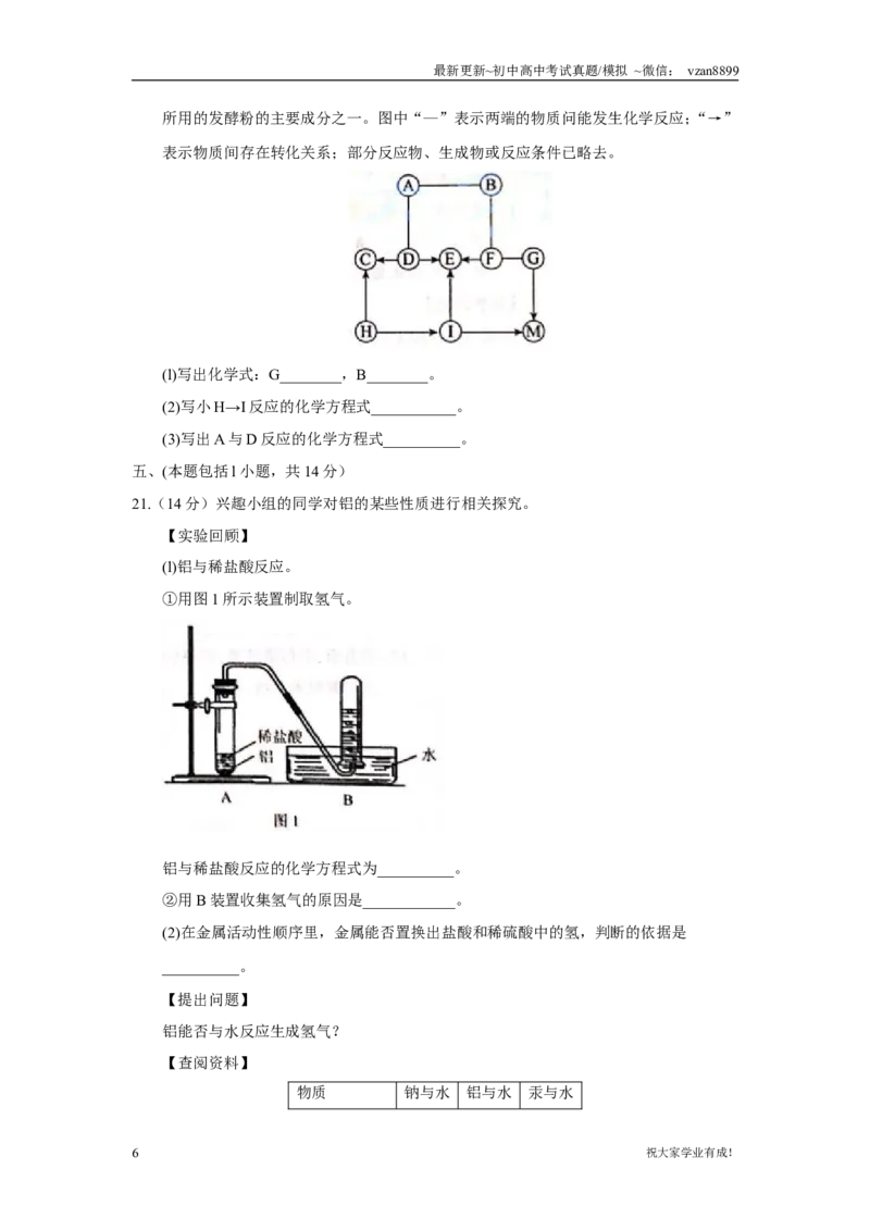 2018年南京中考化学试题及答案_江苏省中考_01江苏省13市中考历年真题2008-2025新_、中考全套_江苏省中考历年真题_南京中考历年真题_05南京中考化学（2008年-2023年）_真题