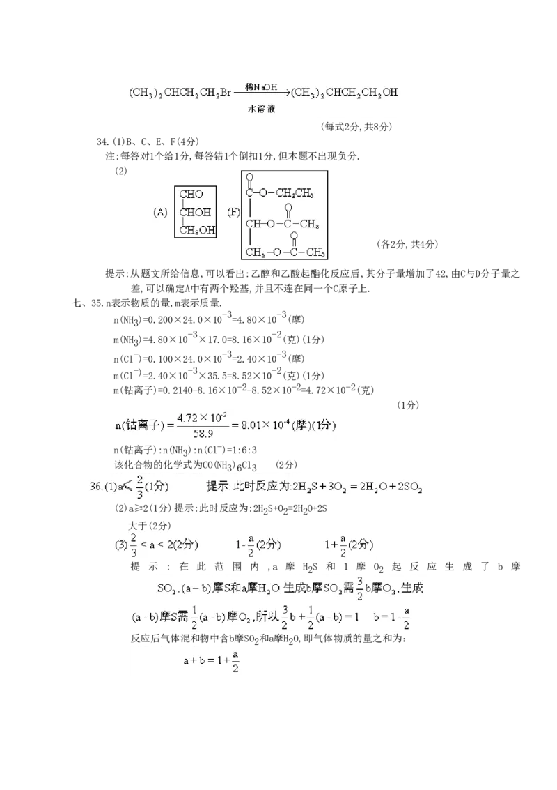 1996年山西高考化学真题及答案_全国卷+地方卷_5.化学_1.化学高考真题试卷_1990-2007年各地高考历年真题_山西