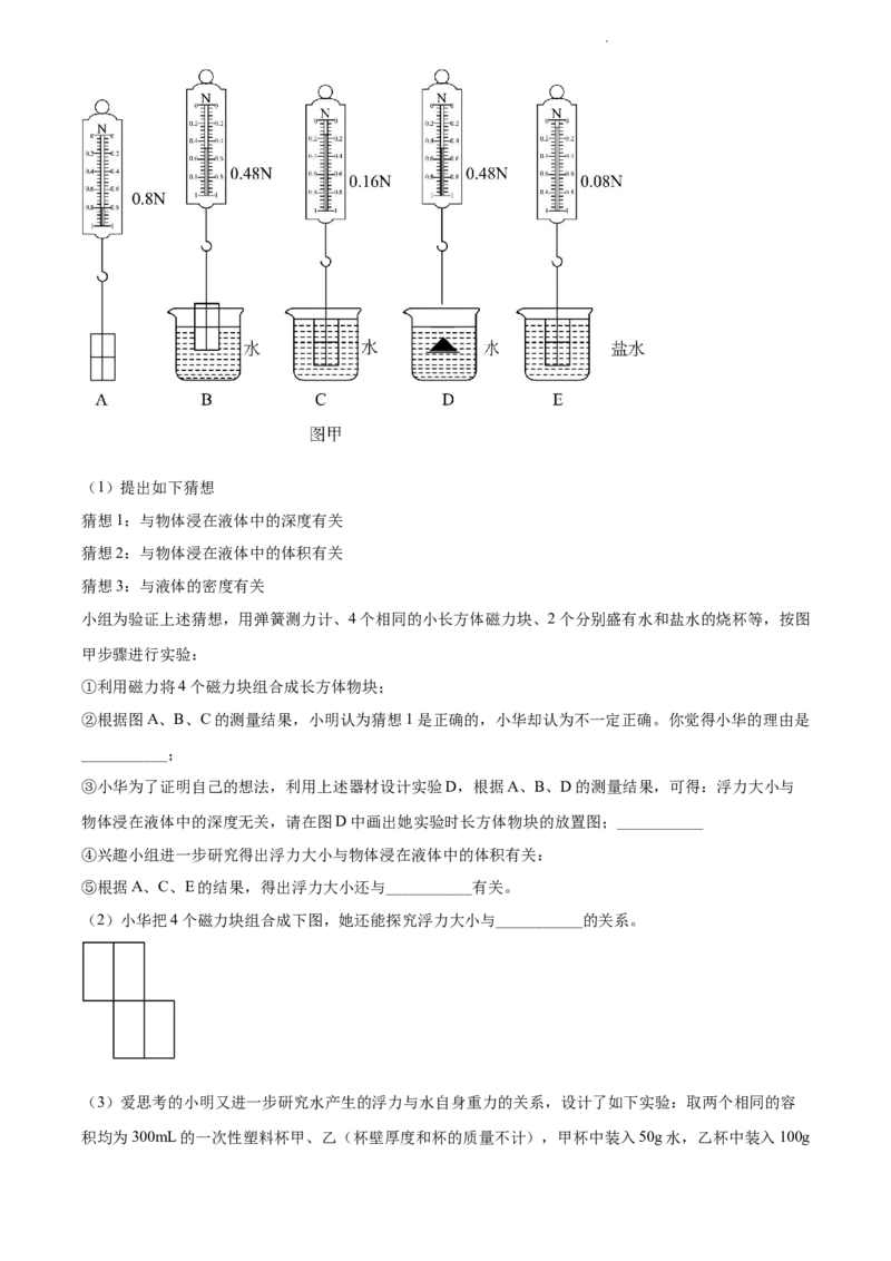 2022年江苏省苏州市中考物理试题（原卷版）_江苏省中考_01江苏省13市中考历年真题2008-2025新_、中考全套_江苏省中考历年真题_江苏省中考物理2008-2024
