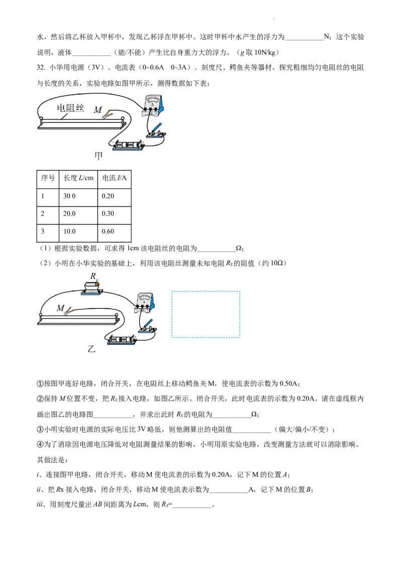 2022年江苏省苏州市中考物理试题（原卷版）_江苏省中考_01江苏省13市中考历年真题2008-2025新_、中考全套_江苏省中考历年真题_江苏省中考物理2008-2024